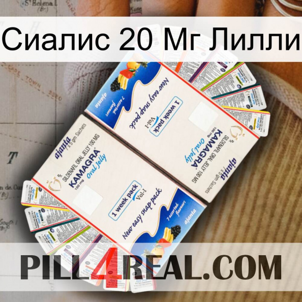 Сиалис 20 Мг Лилли kamagra1.jpg